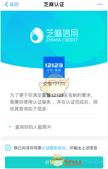 《交管12123》手机号更换忘记密码解决办法