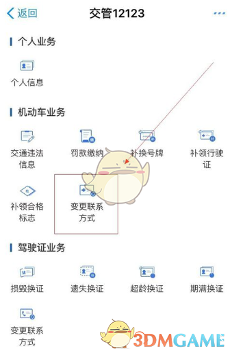 《交管12123》手机号更换忘记密码解决办法
