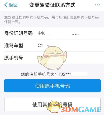 《交管12123》手机号更换忘记密码解决办法