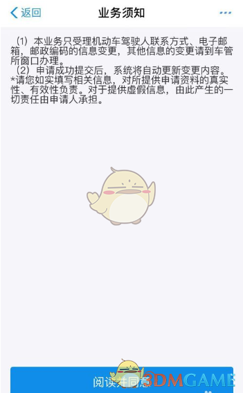 《交管12123》手机号更换忘记密码解决办法