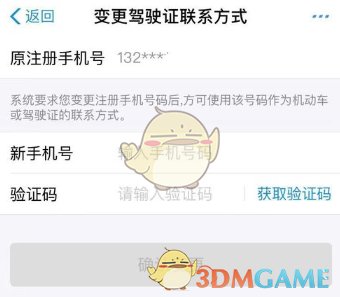 《交管12123》手机号更换忘记密码解决办法