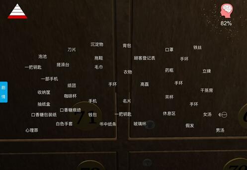 《孙美琪疑案-何氏汤泉》五级线索——手环2
