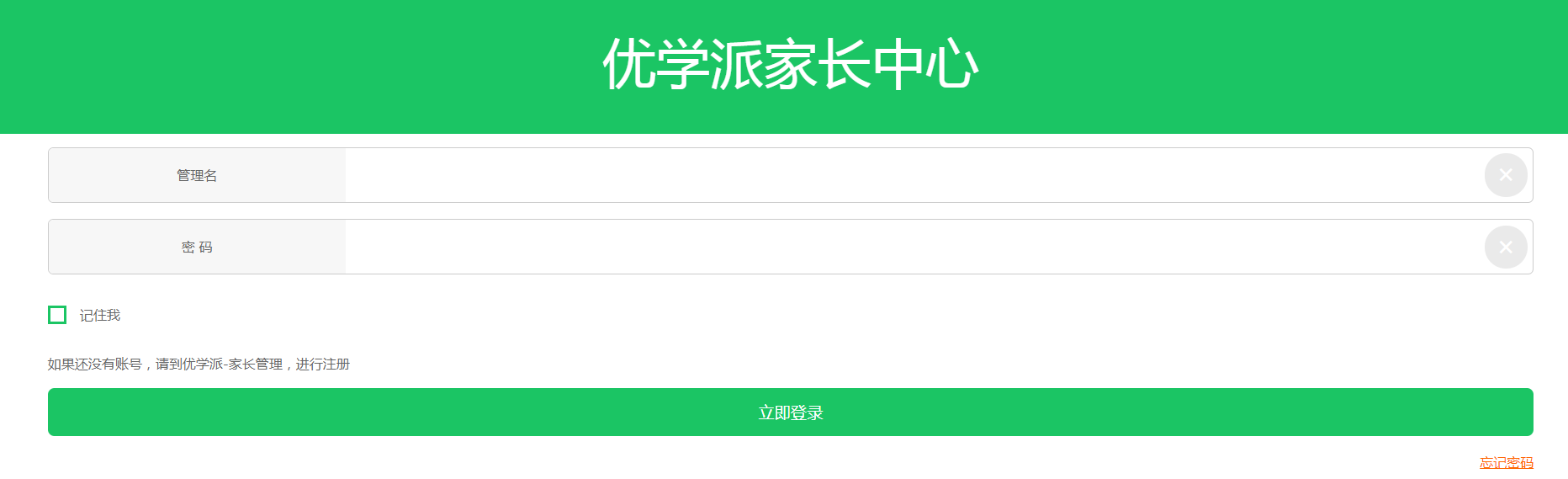 《优学派》家长管理中心位置入口