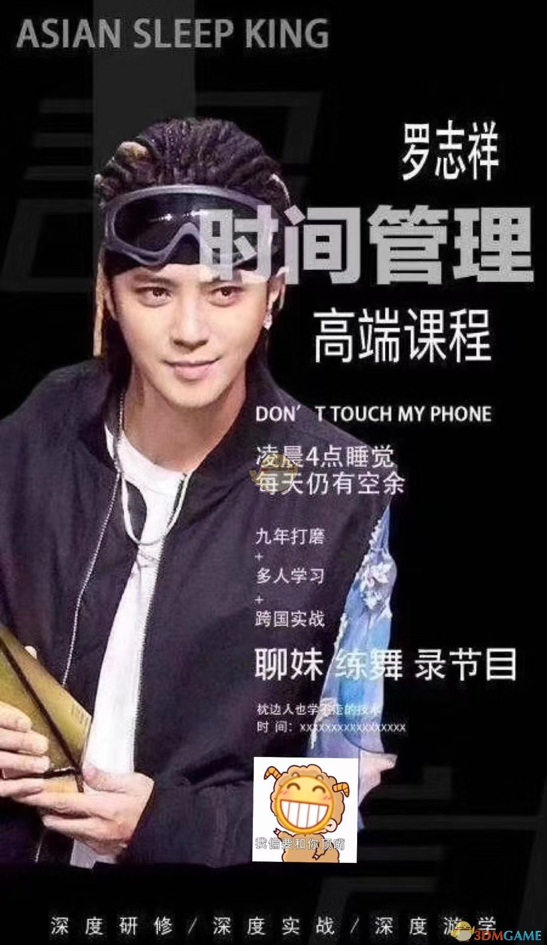 罗志祥时间管理是什么梗