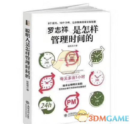 罗志祥时间管理是什么梗
