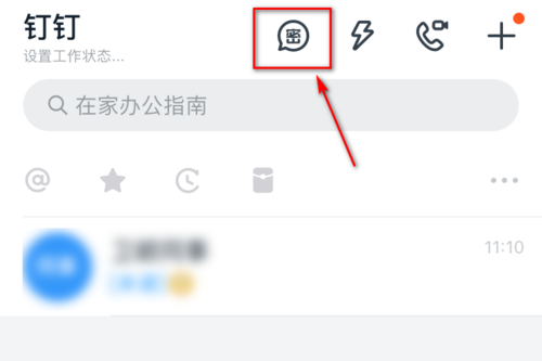 《钉钉》密聊发起教程