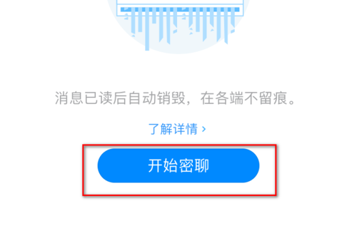 《钉钉》密聊发起教程