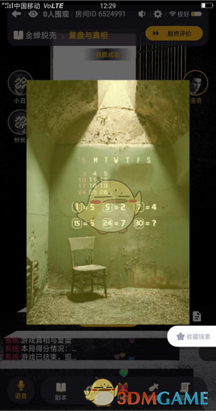 《百变大侦探》金蝉脱壳大厅玩法攻略