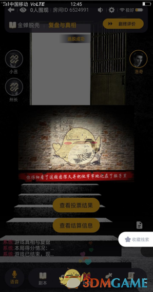 《百变大侦探》金蝉脱壳密道玩法攻略