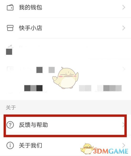 《快手》账号注销教程