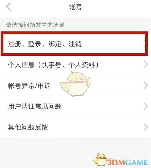 《快手》账号注销教程