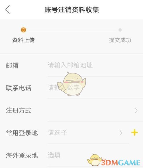 《快手》账号注销教程