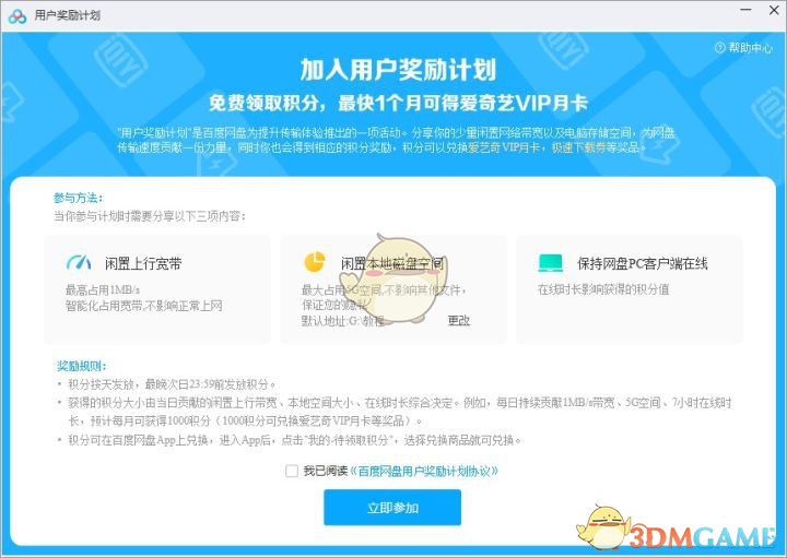 《百度网盘》用户激励计划文件夹位置介绍