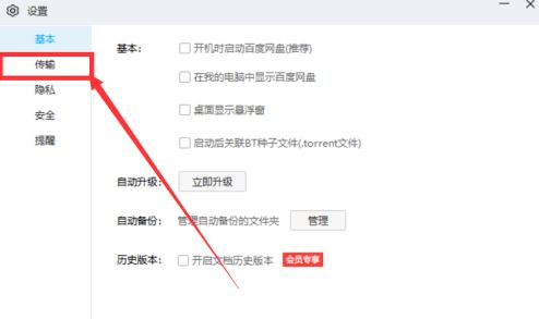 《百度网盘》用户激励计划关闭方法