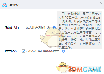《百度网盘》用户激励计划位置介绍