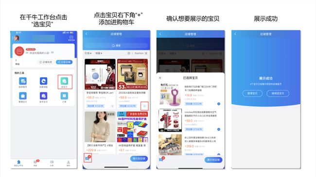 《淘宝》分享小站申请开通教程
