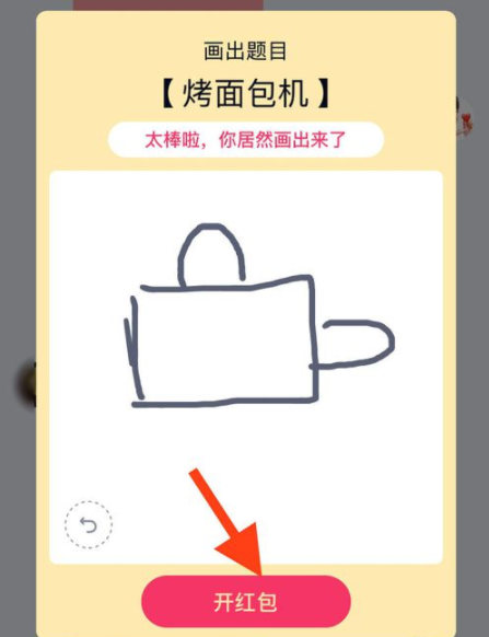 《QQ》画图红包烤面包机简笔画
