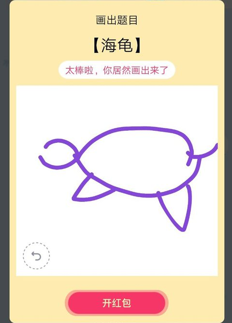 《QQ》画图红包海龟简笔画