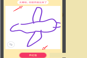 《QQ》画图红包飞机简笔画