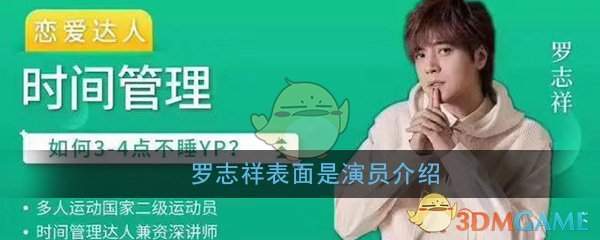 罗志祥表面是演员背地里是个运动员介绍