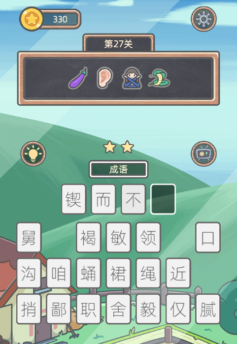 《表情猜猜猜》第27关卡图文攻略