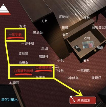 《孙美琪疑案-何氏汤泉》四级线索——口香糖开锁