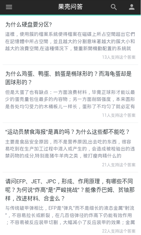 类似知乎的软件合集
