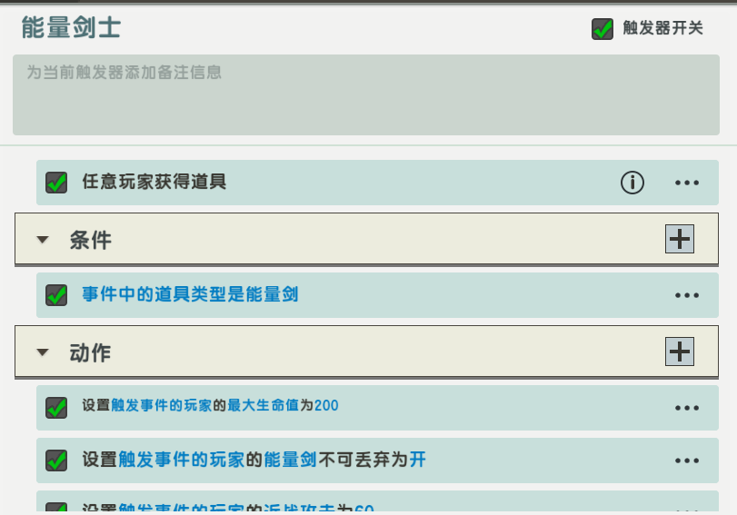 《迷你世界》开发者日志：用好触发器，再复杂的机制也能实现