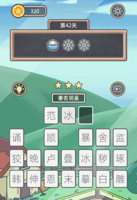 《表情猜猜猜》第42关卡图文攻略
