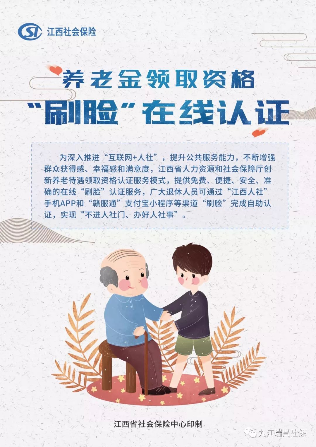 《江西人社》养老资格认证未查询到人员信息解决办法