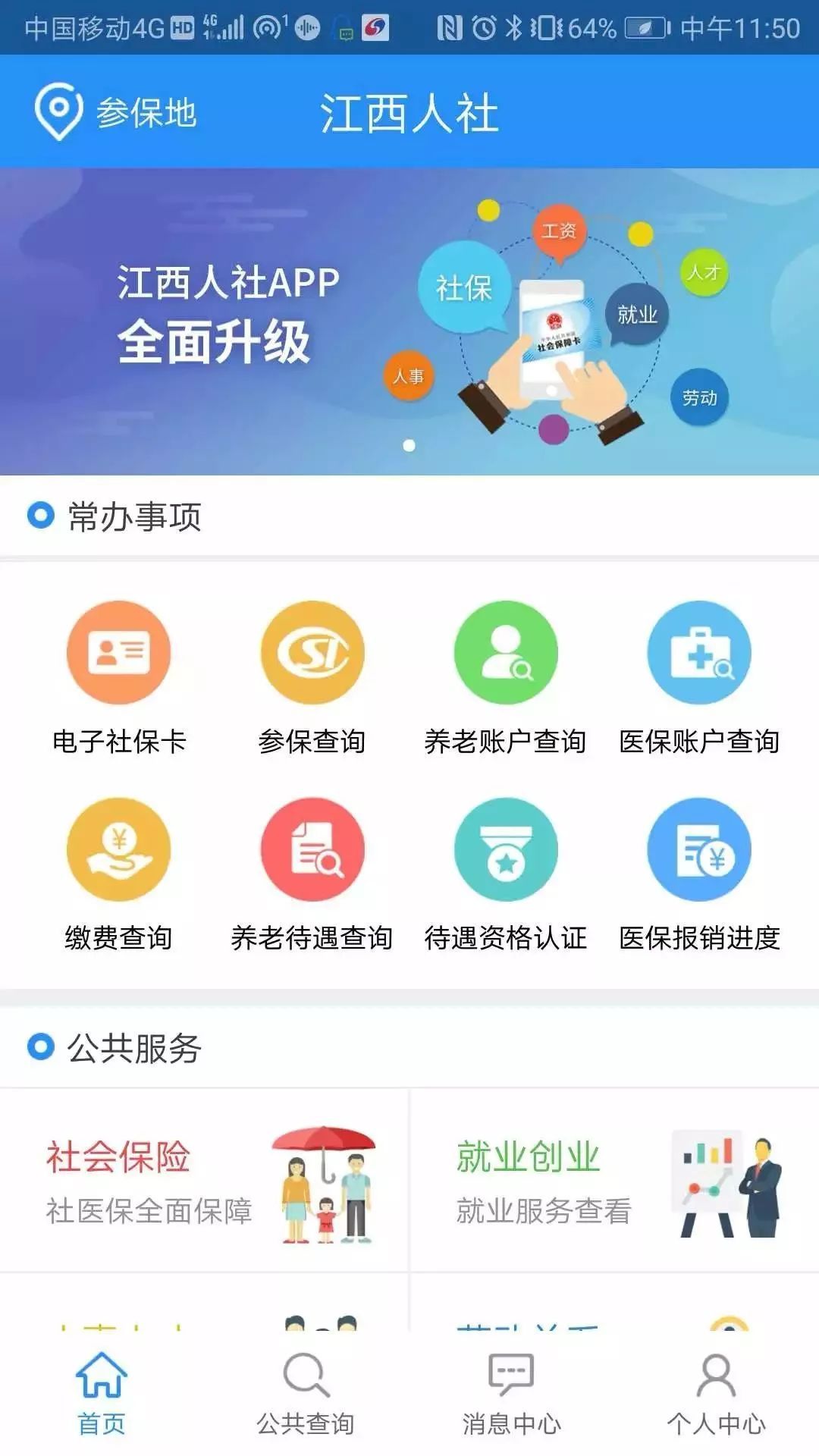 《江西人社》app社保余额查询方法