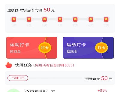 《多多爱运动》真的能赚钱吗
