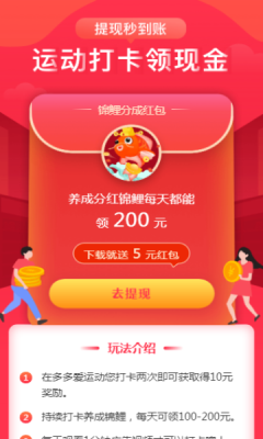 《多多爱运动》分红锦鲤获得方法