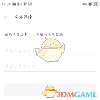 《OPPO游戏中心》防沉迷接触教程