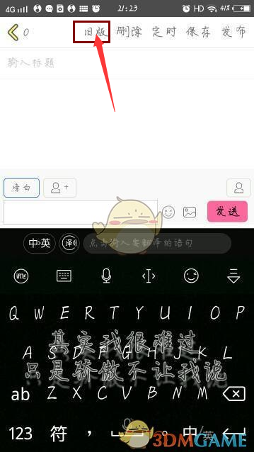 《话本小说》退回旧版本教程