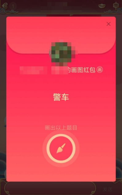 《QQ》画图红包警车简笔画