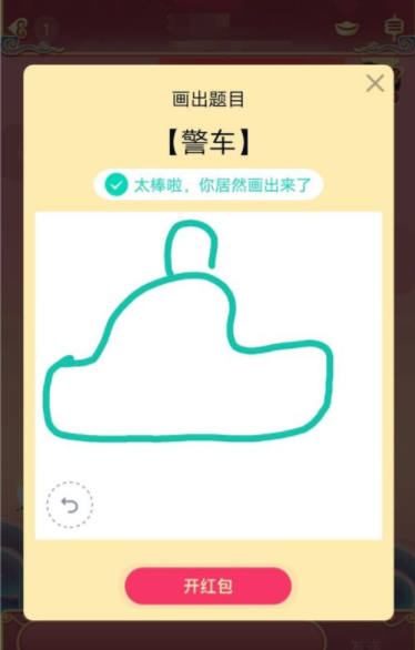 《QQ》画图红包警车简笔画