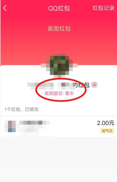 《QQ》画图红包警车简笔画