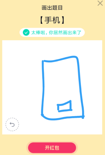 《QQ》画图红包手机简笔画