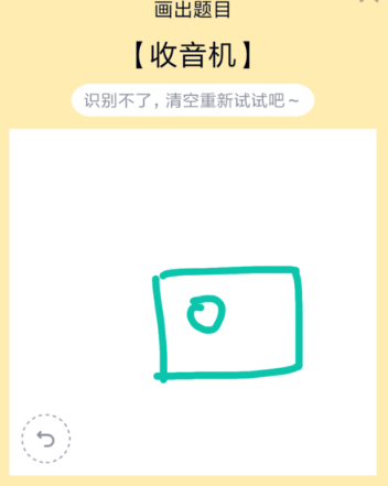 《QQ》画图红包收音机简笔画