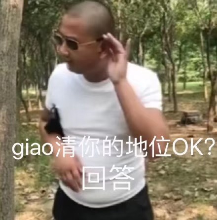 一giao我里giaogiao表情包分享