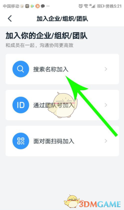 《钉钉》圈子加入方法介绍