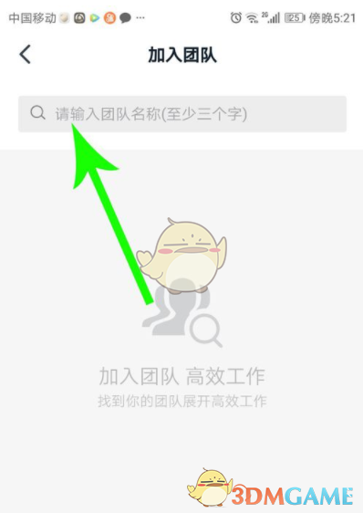 《钉钉》圈子加入方法介绍