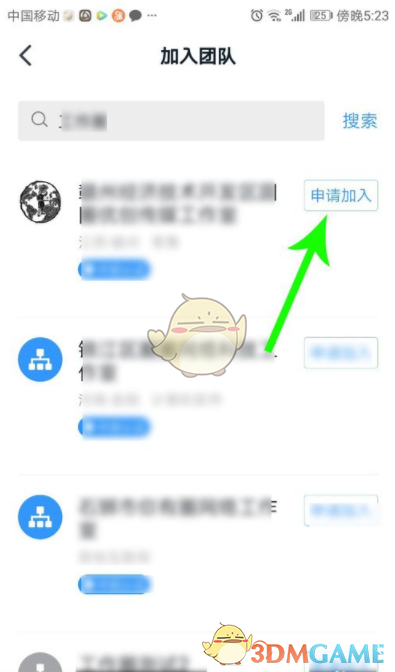《钉钉》圈子加入方法介绍