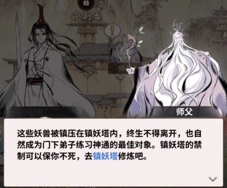 放置修仙手游《一念逍遥》神通介绍，随手一点，法力无边