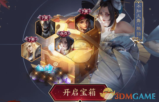 《王者荣耀》峡谷7日挑战永久皮肤礼包
