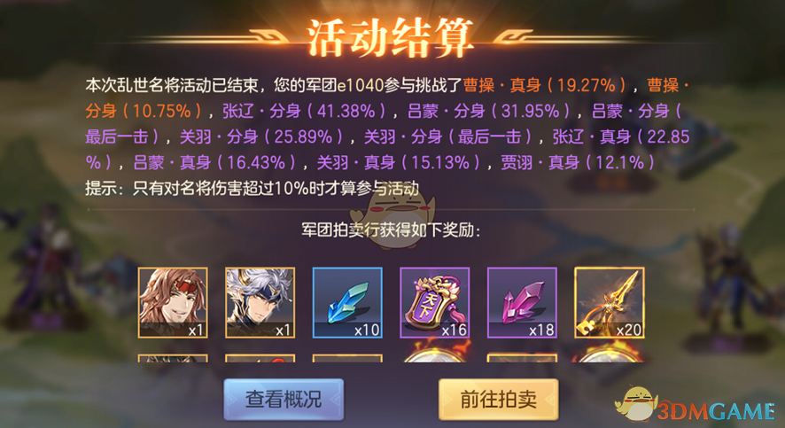 《三国志幻想大陆》乱世名将玩法介绍