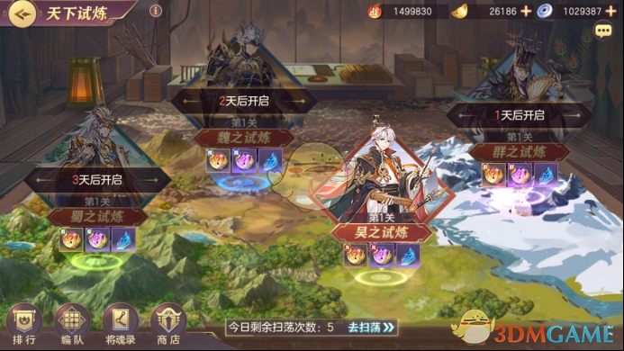 《三国志幻想大陆》天下试炼玩法介绍