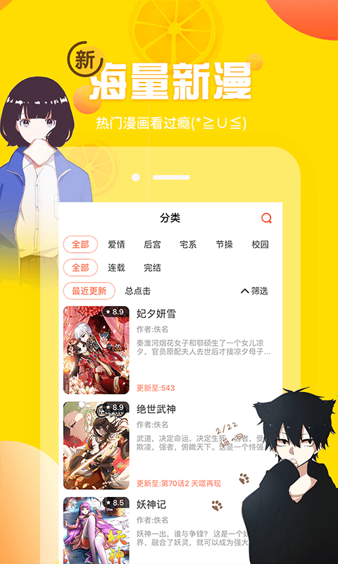 歪歪漫画 免费版量身定做的二次元资源丰富的漫画阅读app_歪歪漫画