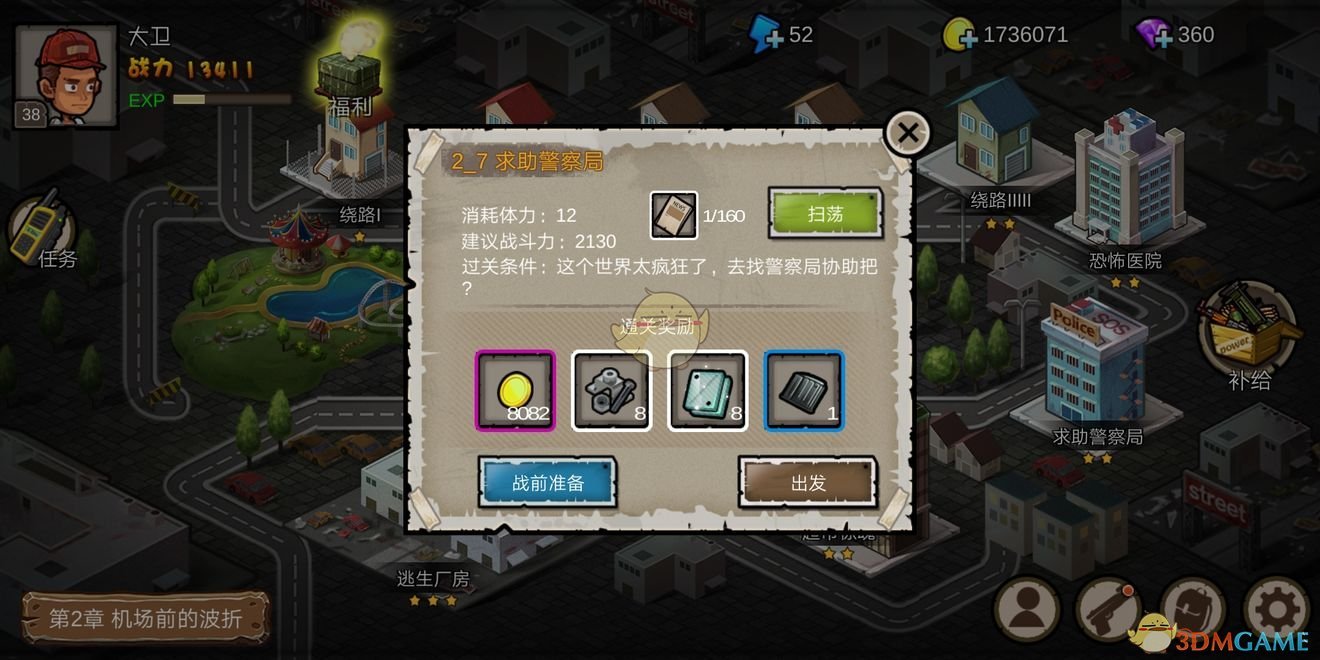 《幸存者危城》刷弹夹攻略